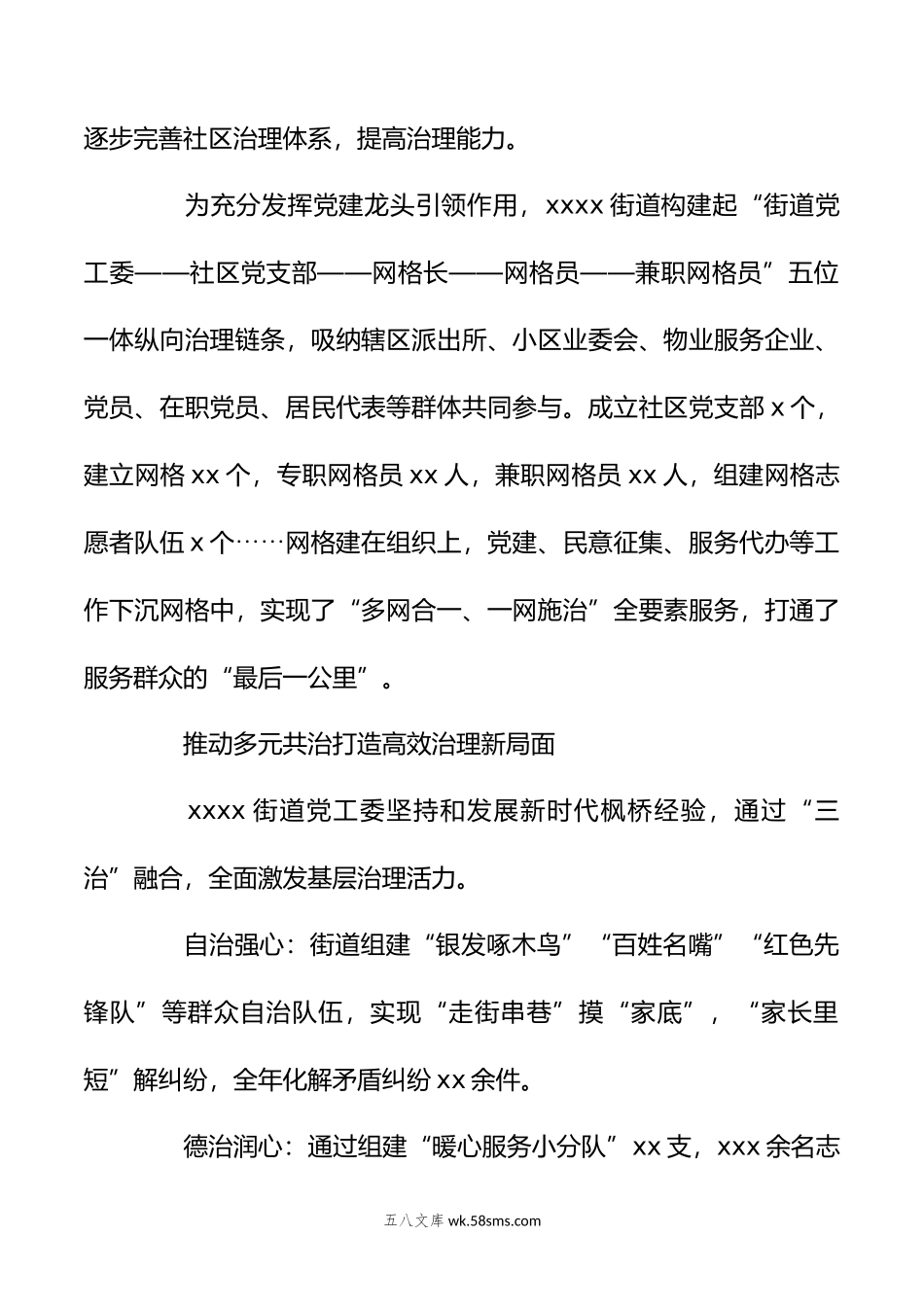 （16篇）关于基层党建工作经验交流、工作总结材料汇编.docx_第2页