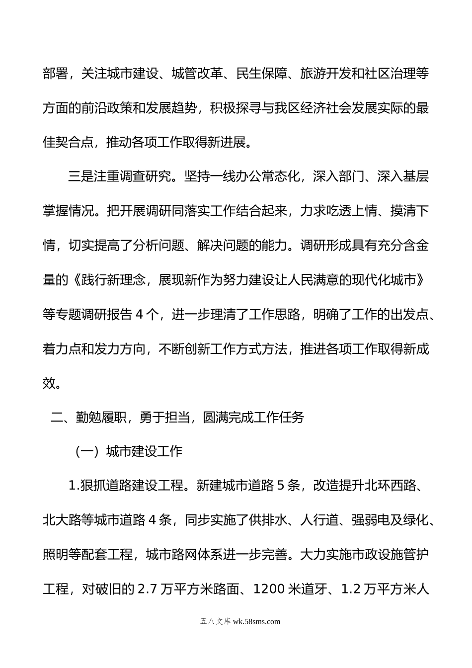 政府副县长述职述廉报告.doc_第2页