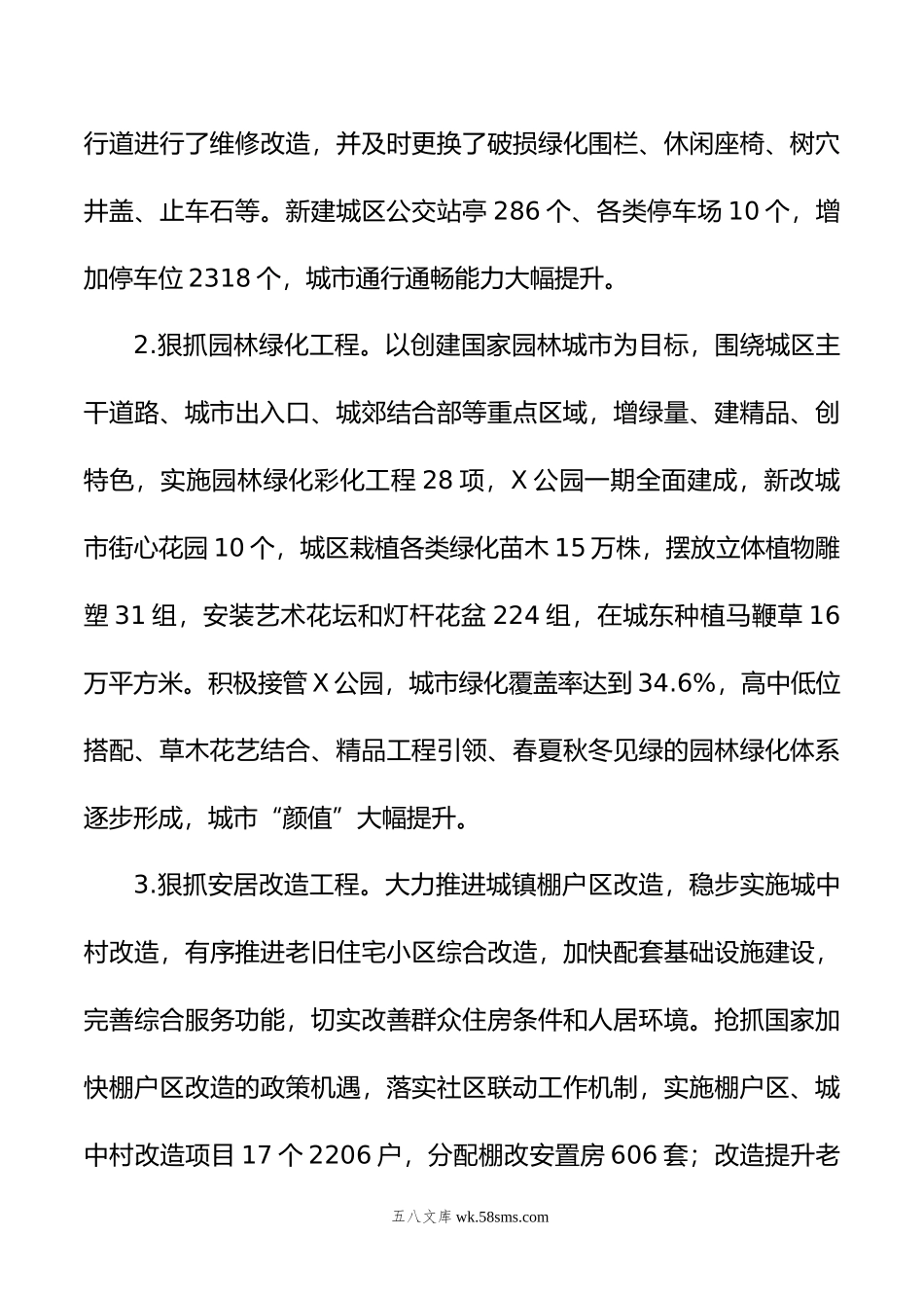 政府副县长述职述廉报告.doc_第3页