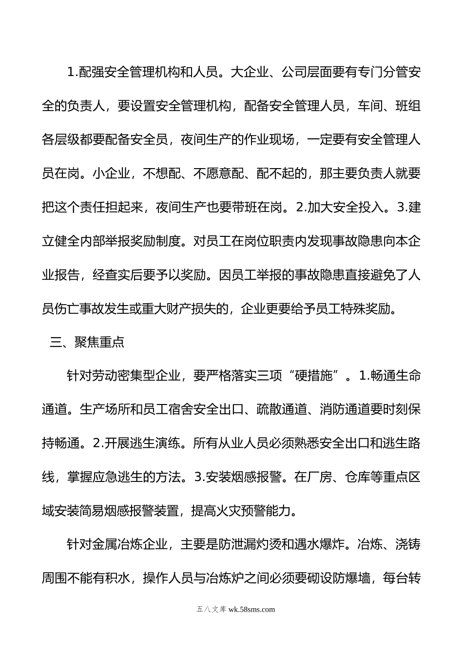 安全生产开工第一课讲话材料.docx_第2页