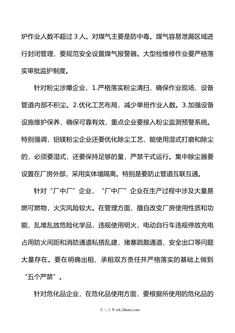 安全生产开工第一课讲话材料.docx_第3页