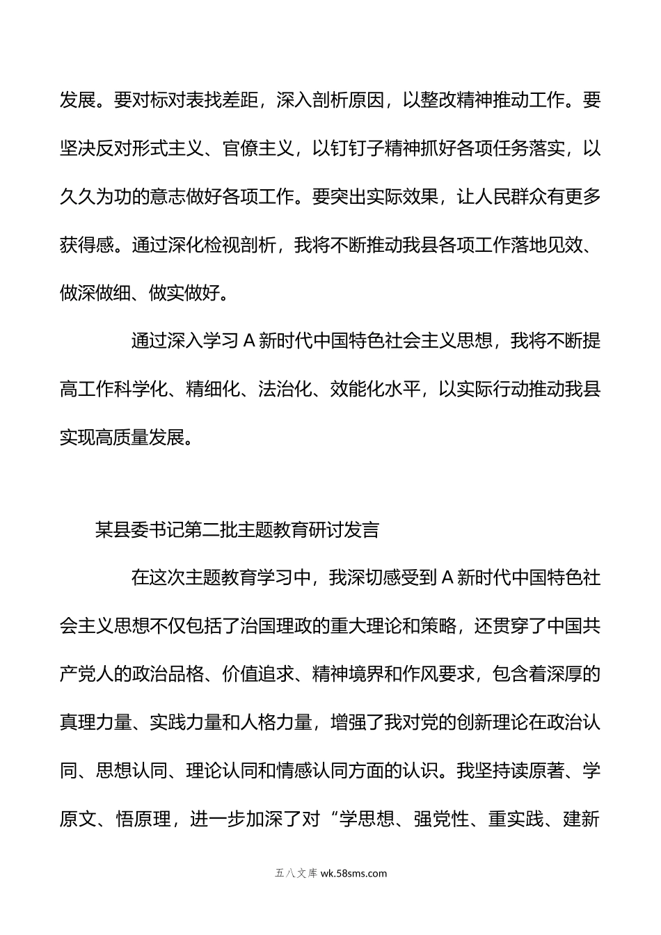 （2篇）某县委书记第二批主题教育研讨发言.doc_第3页