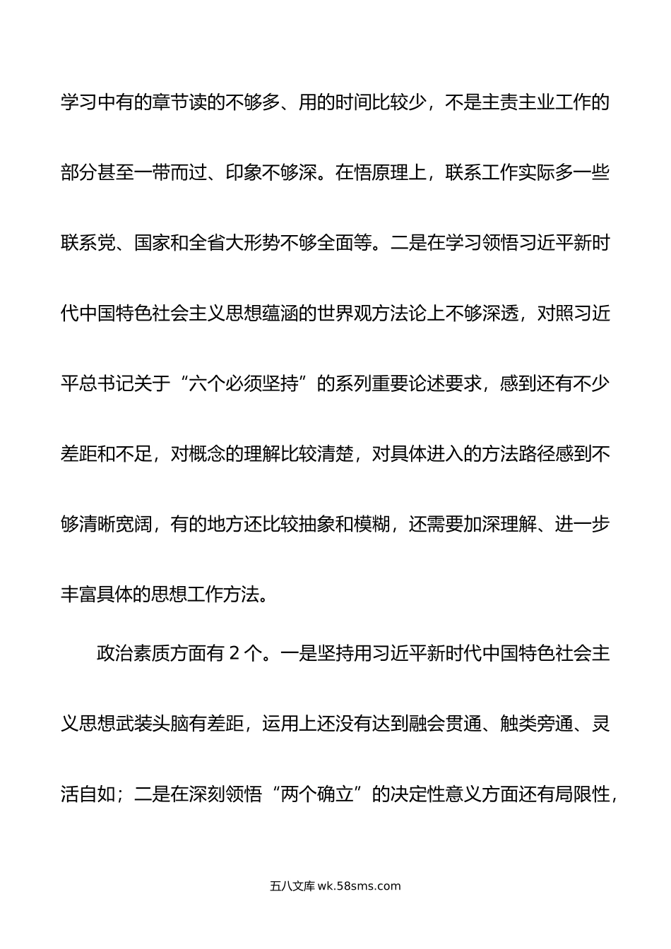 主题教育组织生活会检视发言材料.doc_第3页