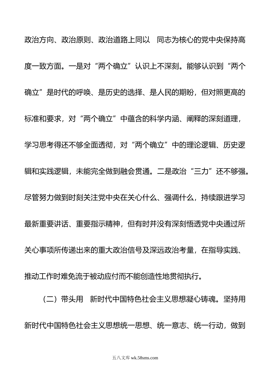 年民主生活会办公室主任个人发言提纲.doc_第2页