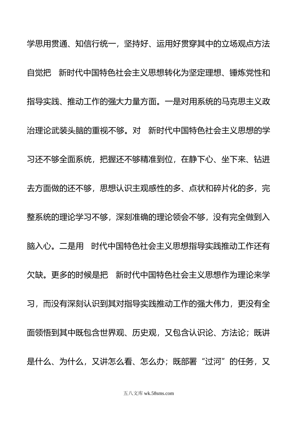 年民主生活会办公室主任个人发言提纲.doc_第3页