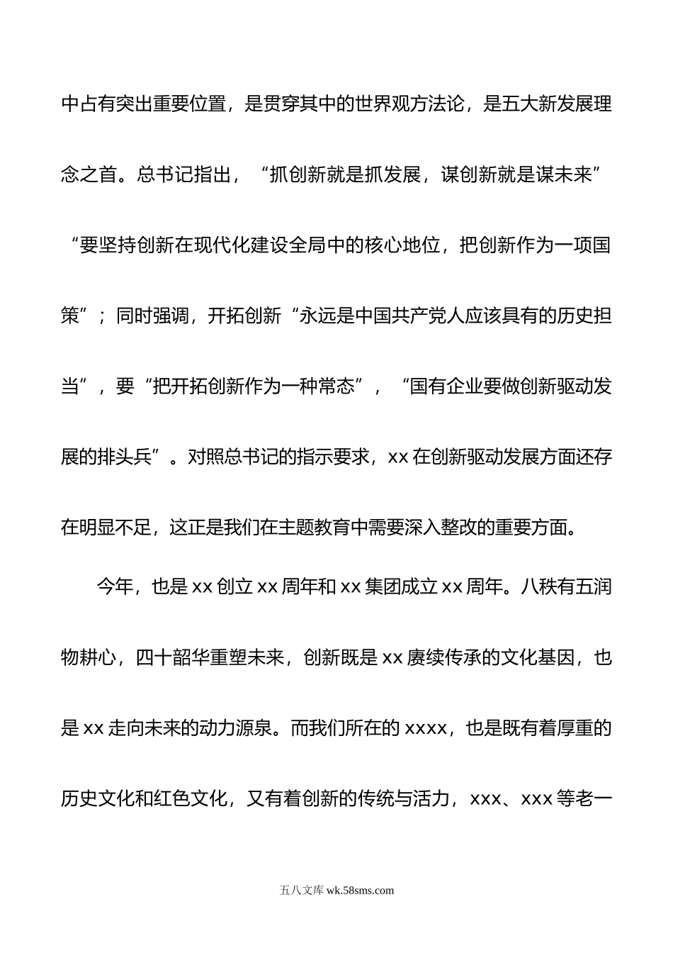 董事长在红色教育主题活动期间的讲话（集团公司）.doc_第3页