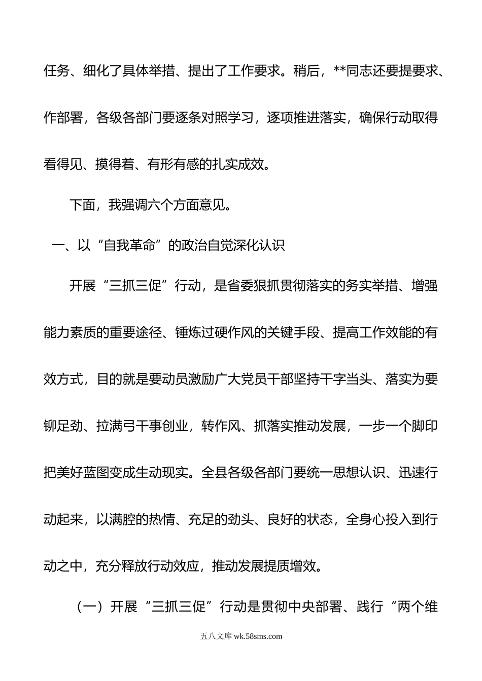 在年全县“三抓三促”行动动员部署会议上的讲话.doc_第2页