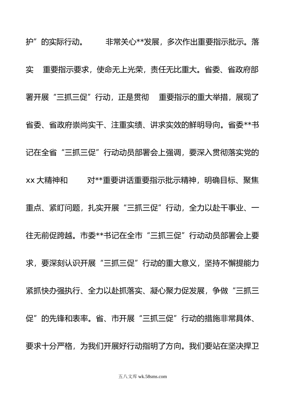 在年全县“三抓三促”行动动员部署会议上的讲话.doc_第3页