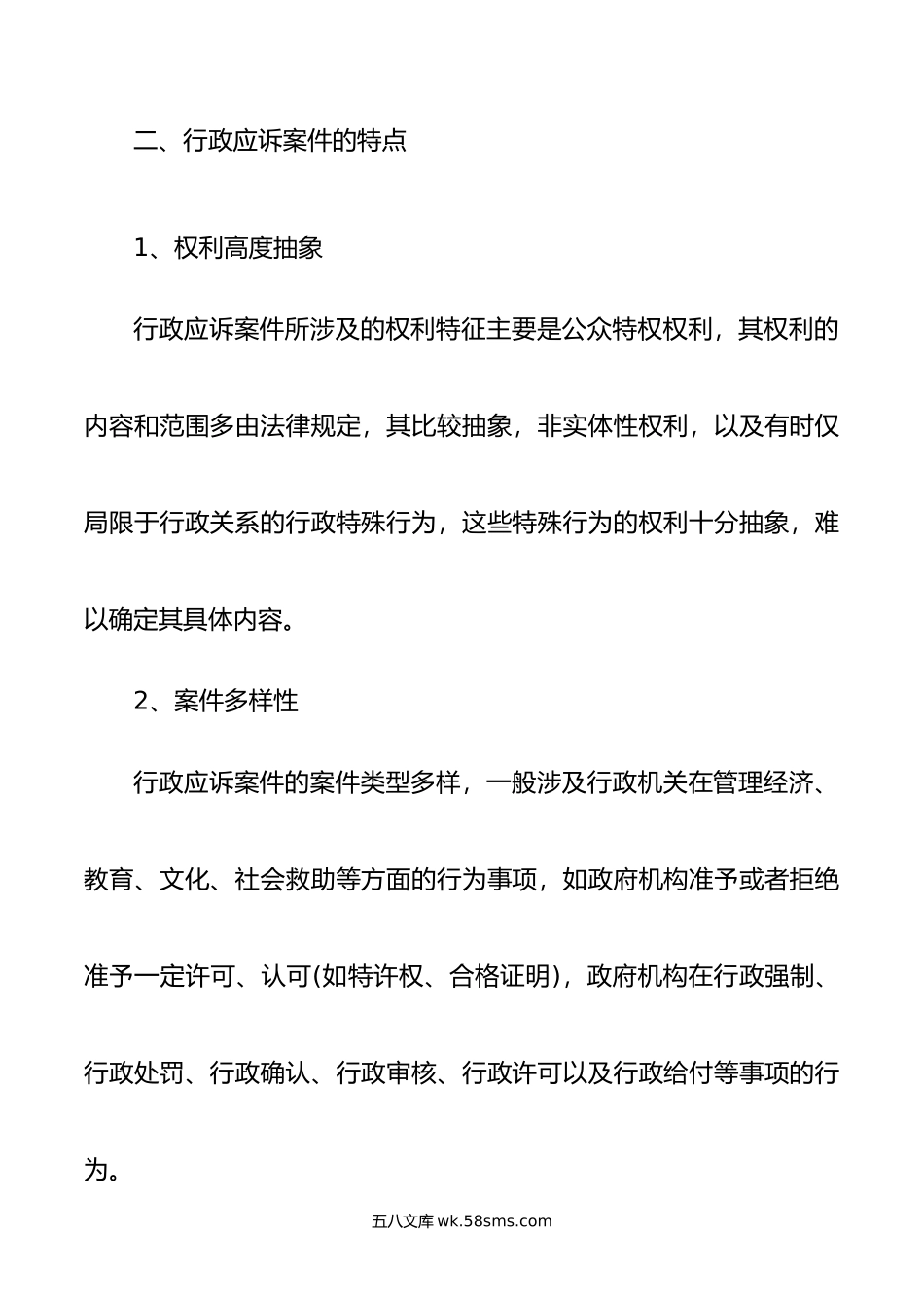 行政复议行政应诉案件分析报告.doc_第2页