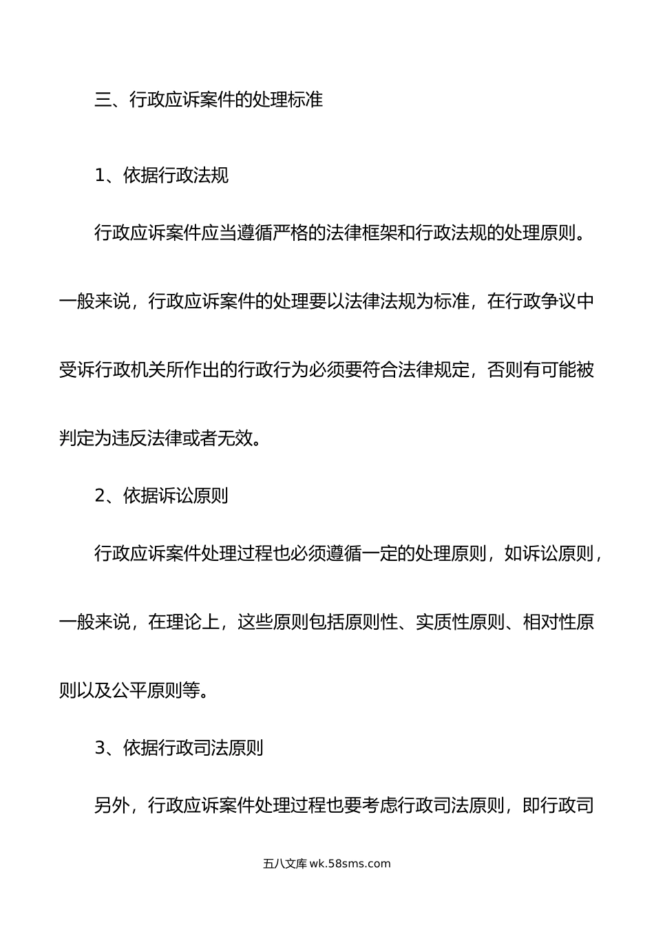 行政复议行政应诉案件分析报告.doc_第3页