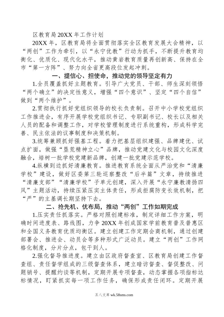 区教育局20XX年工作计划.docx_第1页