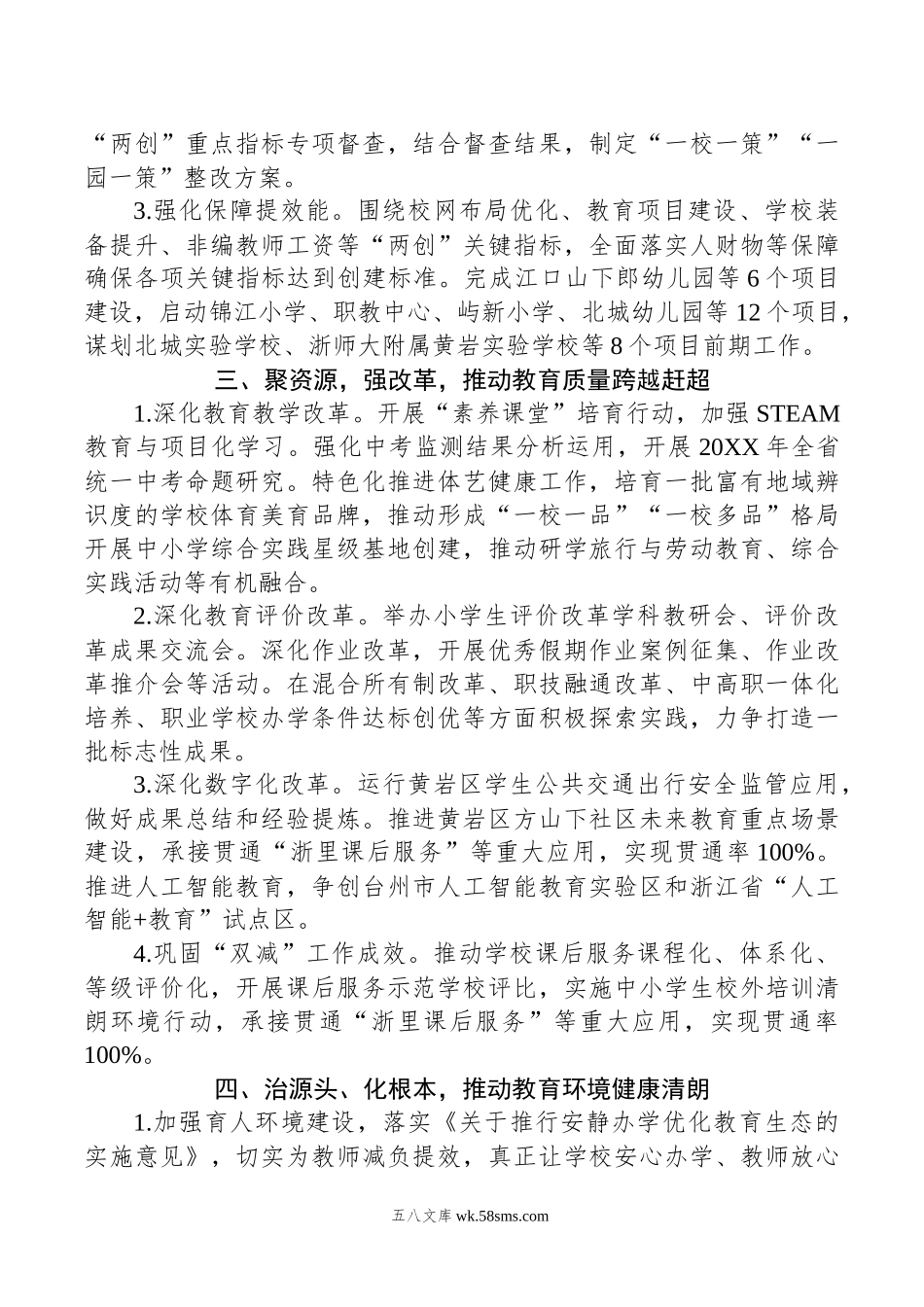 区教育局20XX年工作计划.docx_第2页