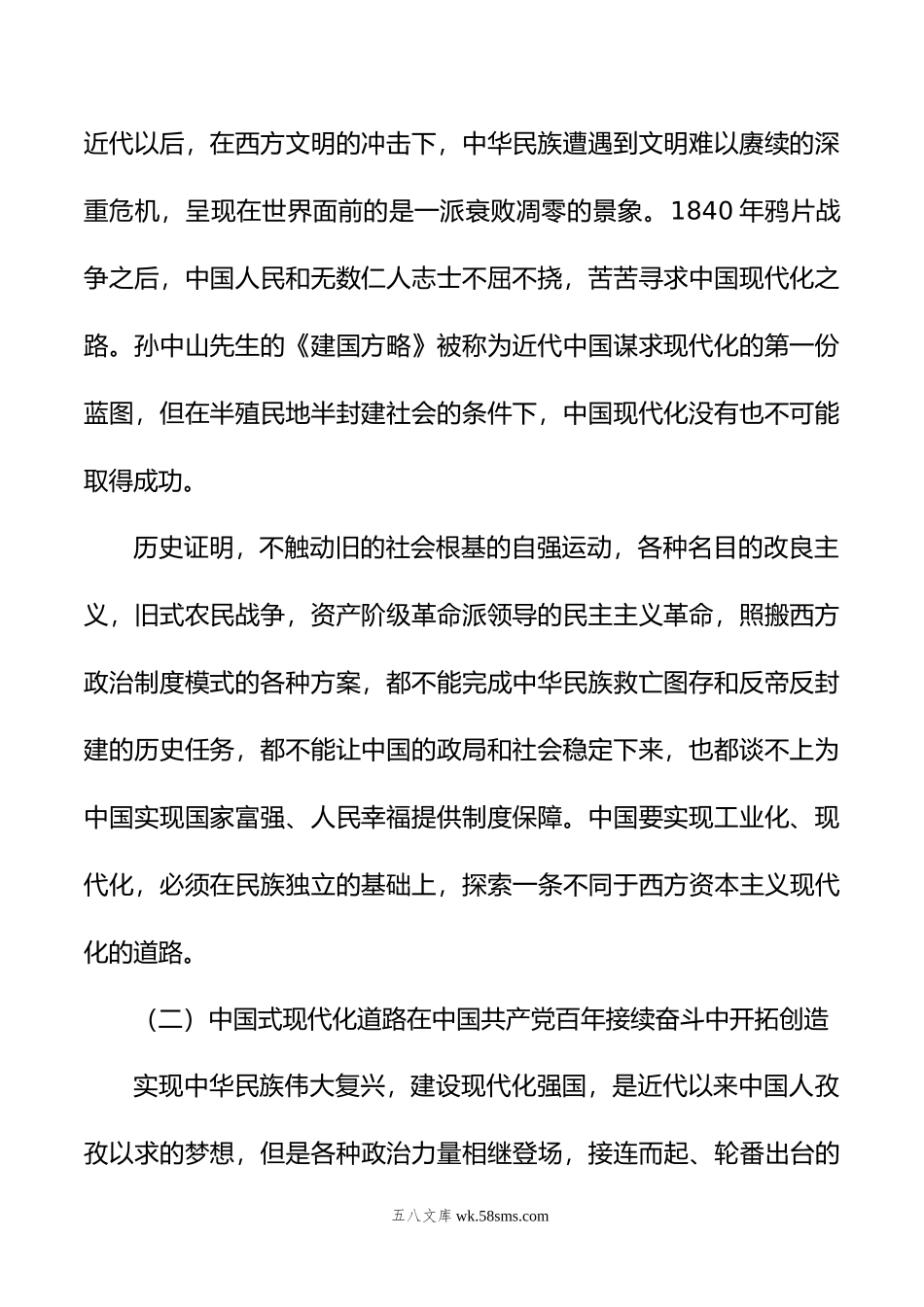 xx大报告宣讲党课讲稿：坚持以中国式现代化全面推进中华民族伟大复兴.doc_第2页