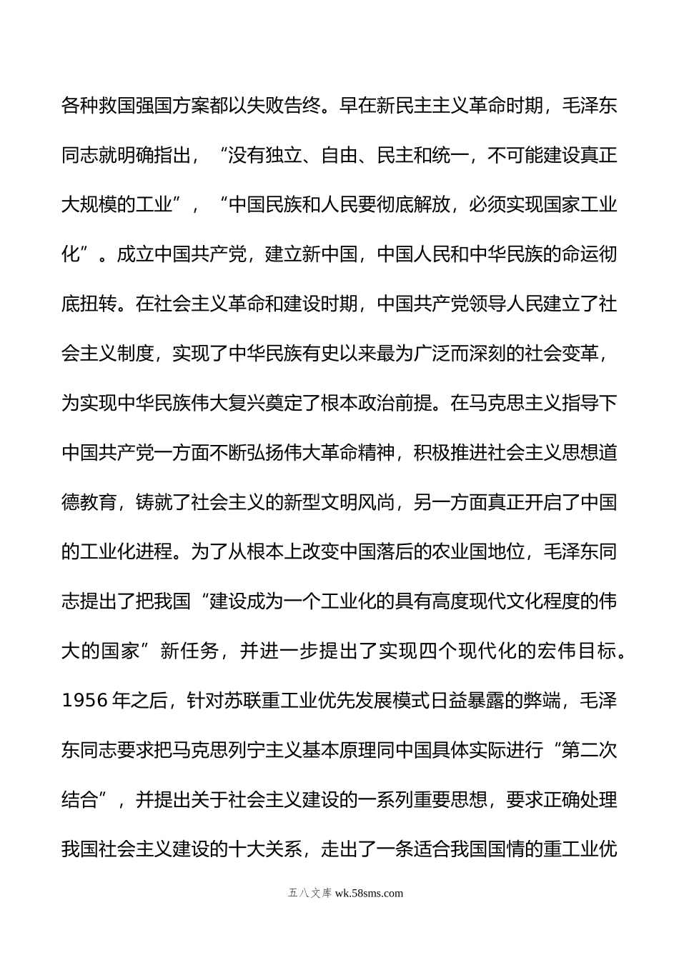 xx大报告宣讲党课讲稿：坚持以中国式现代化全面推进中华民族伟大复兴.doc_第3页