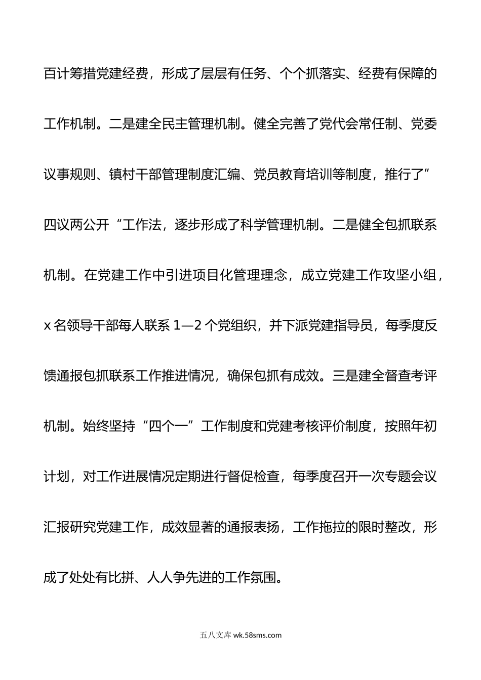 乡镇党委书记年履行基层党建工作责任制述职报告范文.docx_第2页