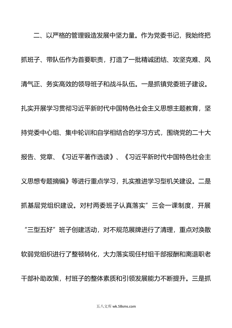 乡镇党委书记年履行基层党建工作责任制述职报告范文.docx_第3页