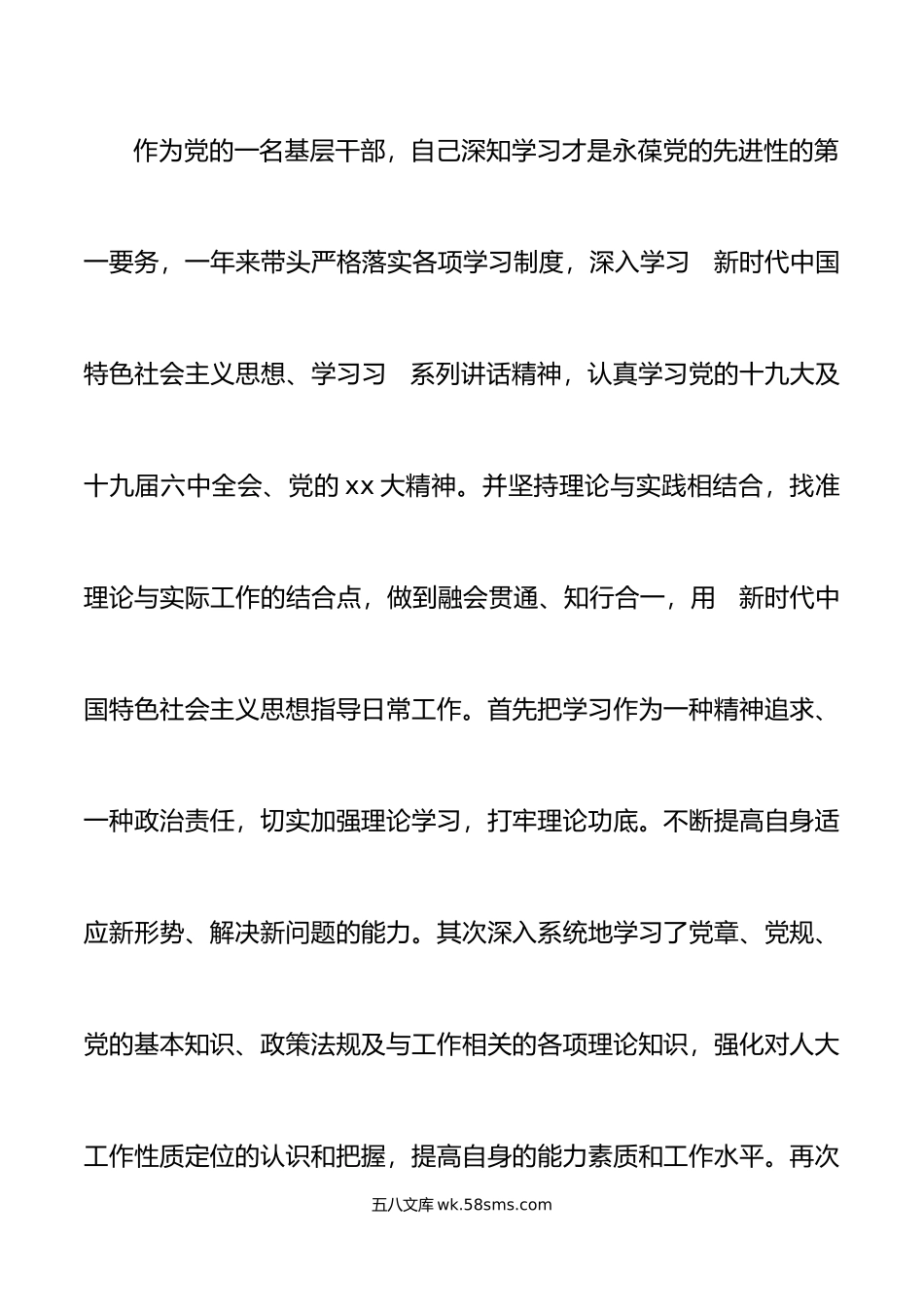 乡镇人大主席个人工作总结范文含问题不足努力方向.doc_第2页