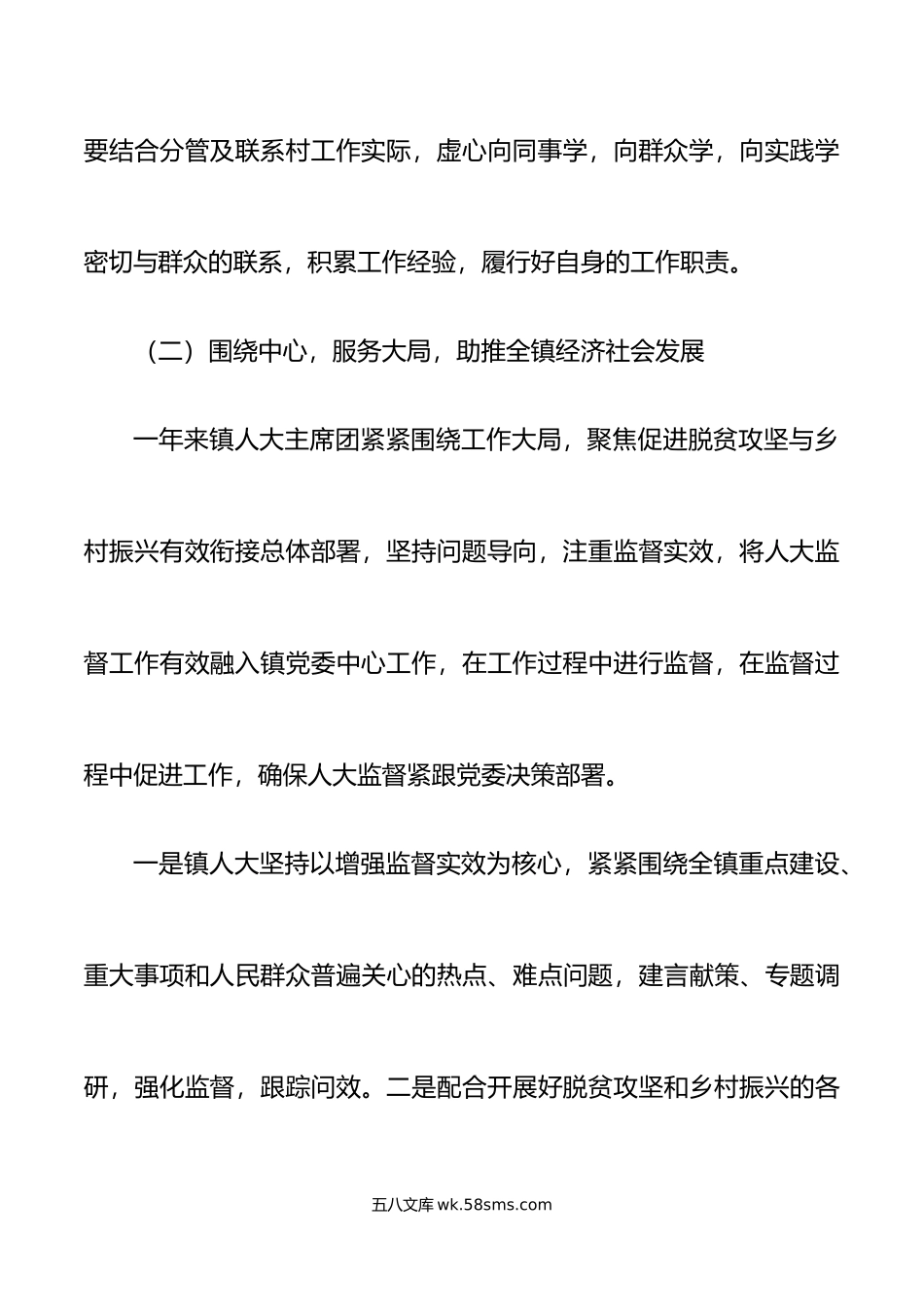 乡镇人大主席个人工作总结范文含问题不足努力方向.doc_第3页