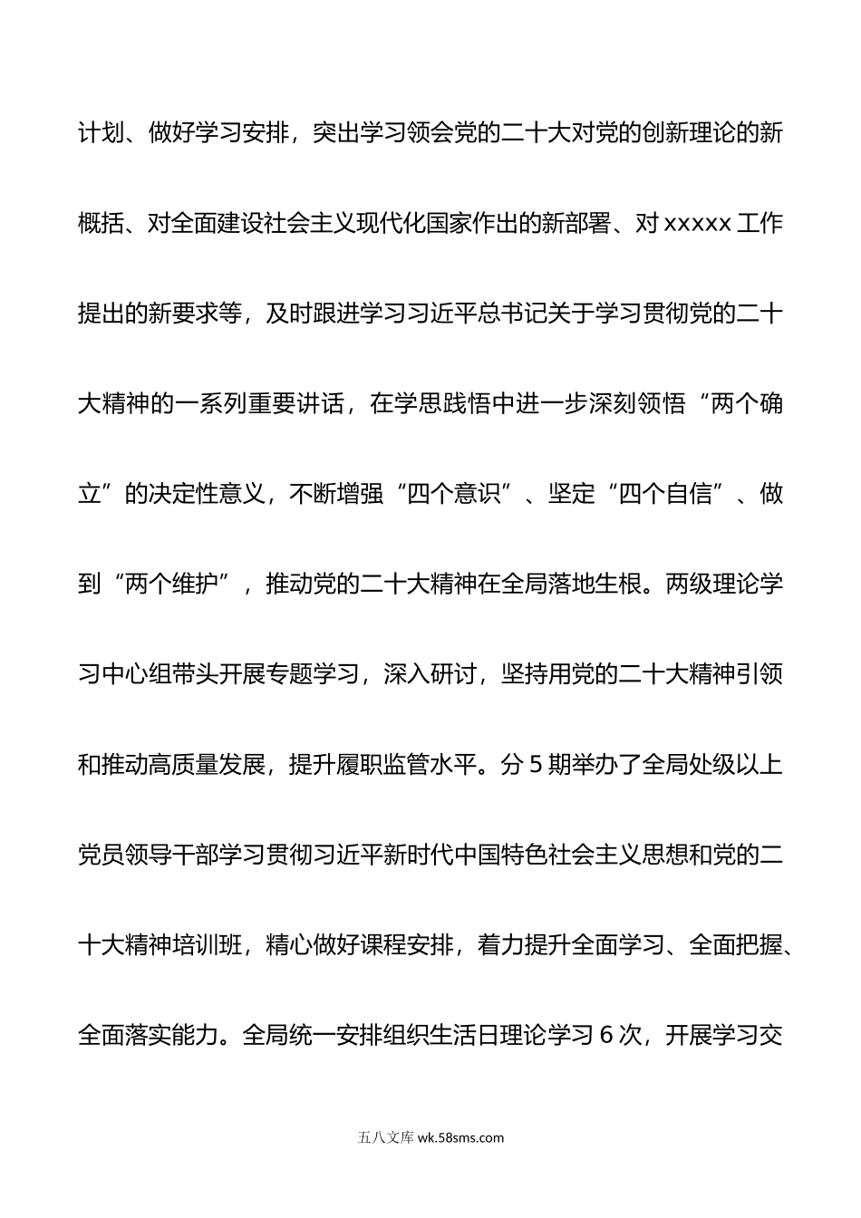 XXXX党委上半年总结.doc_第2页