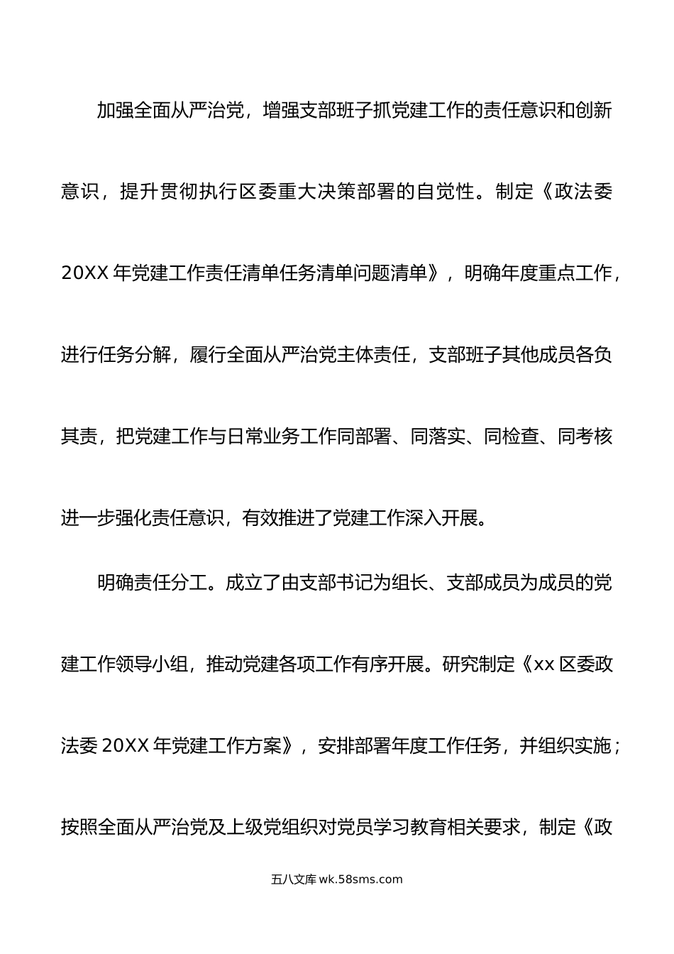 区委政法委党支部年党建工作总结范文.docx_第2页