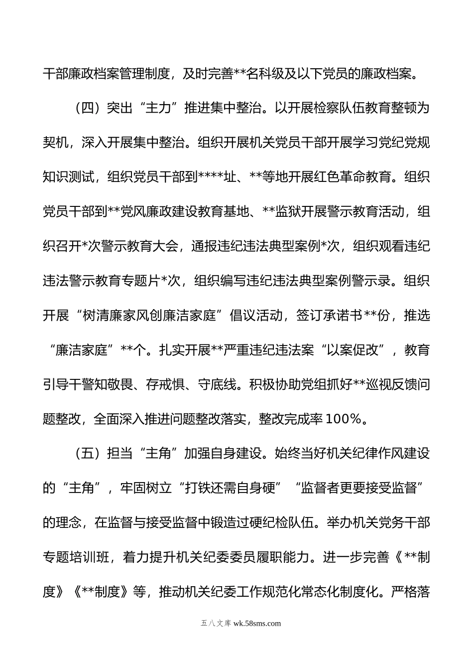 机关纪委书记年度述职报告.doc_第3页