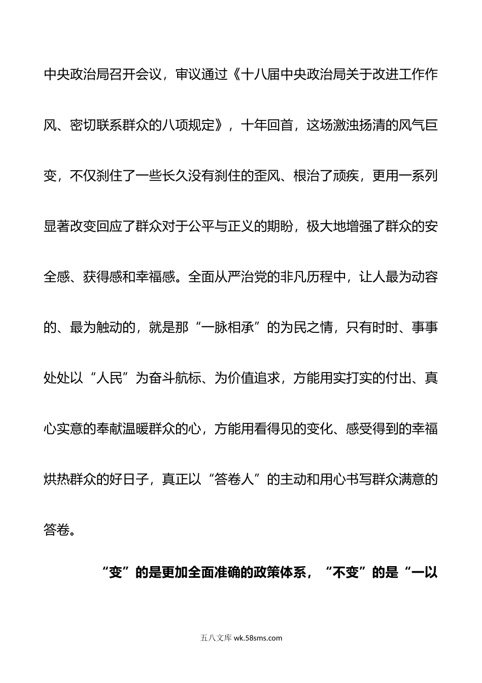 四川第十二届纪律检查委员会第二次全体会议精神学习心得体会.doc_第2页