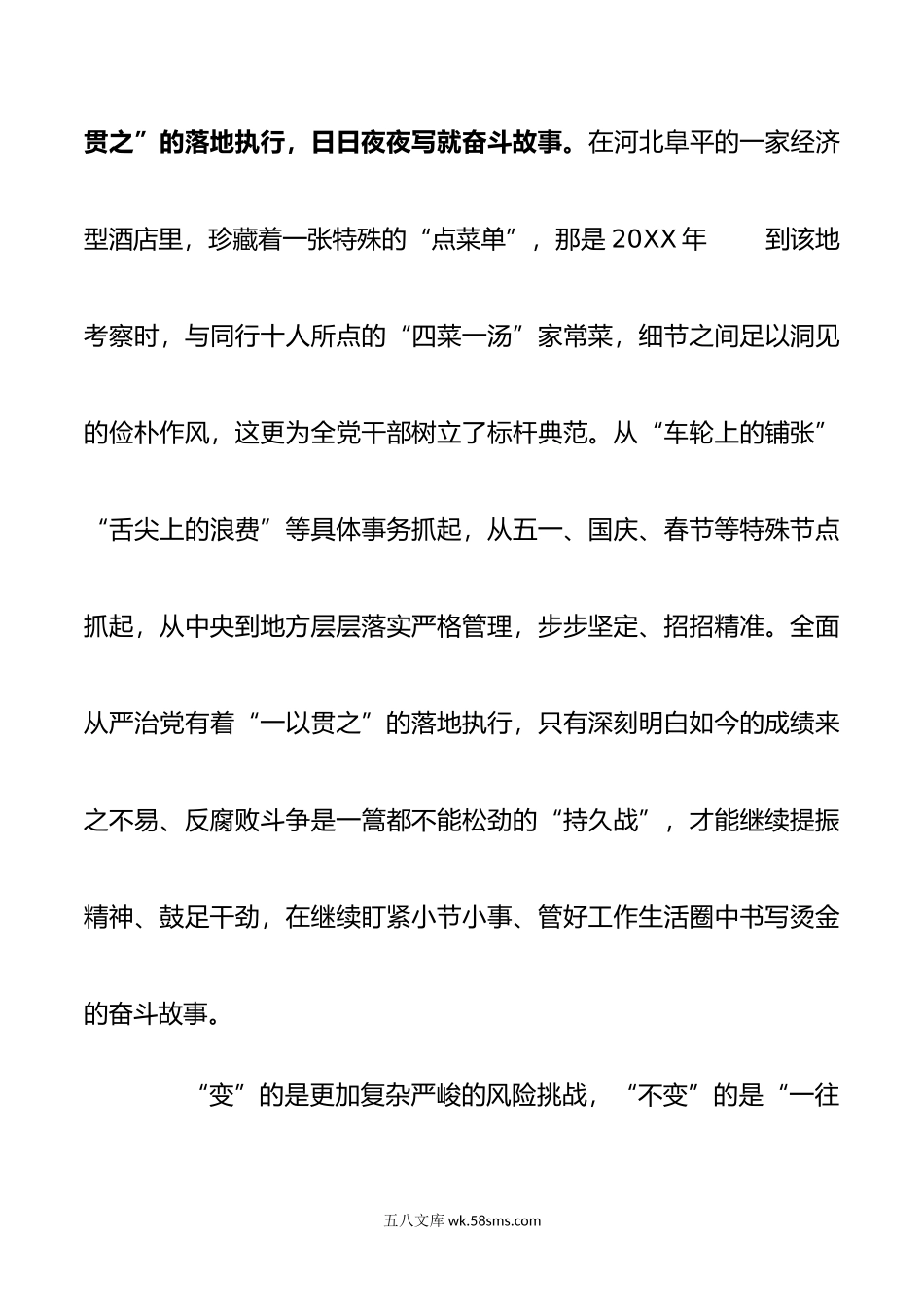 四川第十二届纪律检查委员会第二次全体会议精神学习心得体会.doc_第3页