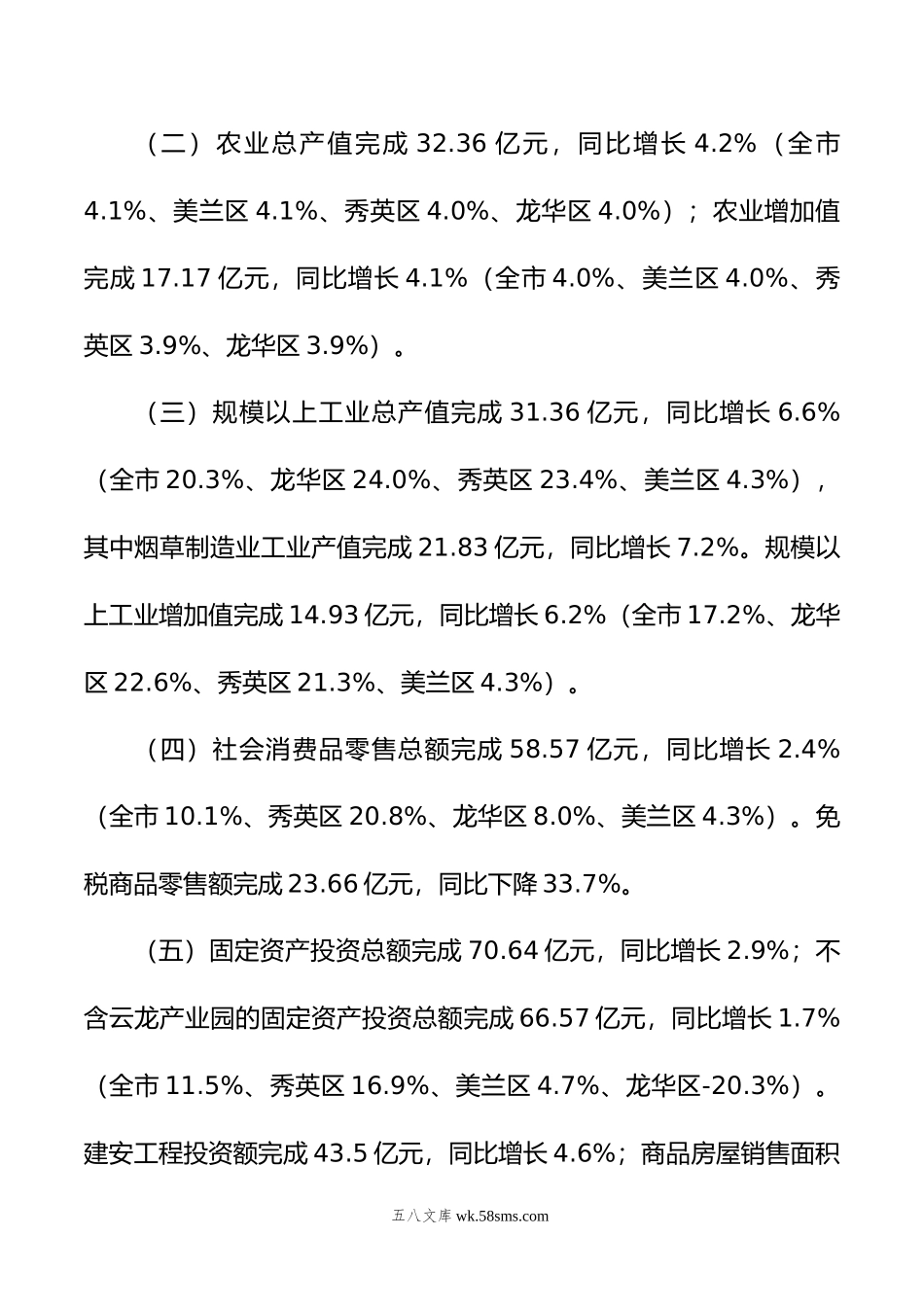 区年上半年经济运行分析报告.doc_第2页