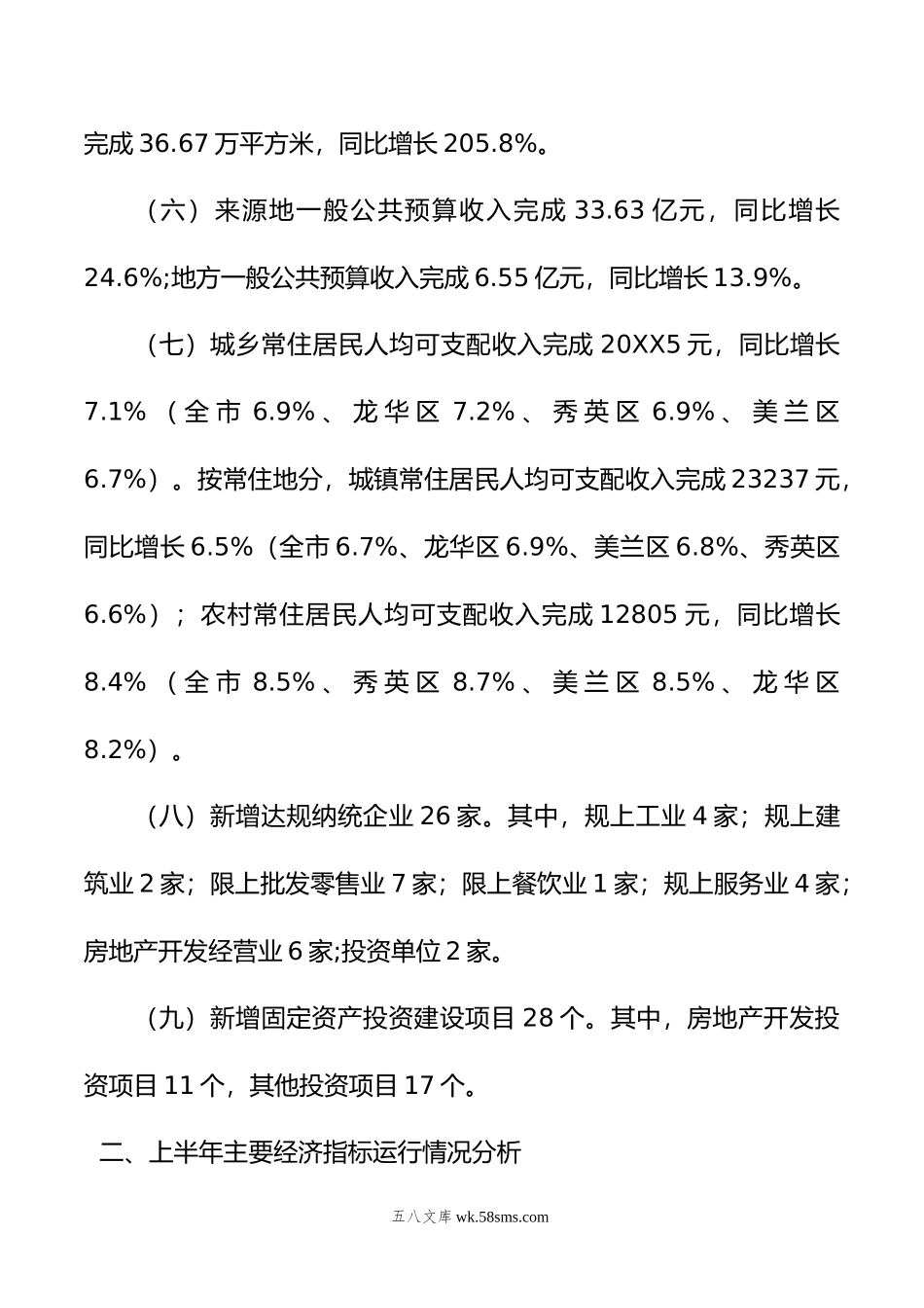 区年上半年经济运行分析报告.doc_第3页