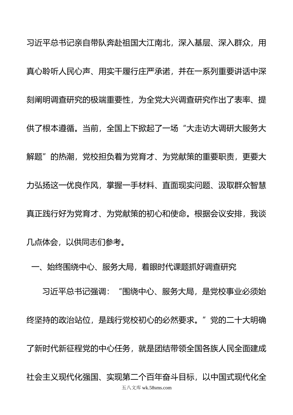 在市委党校理论学习中心组专题研讨交流会上的发言材料.docx_第2页