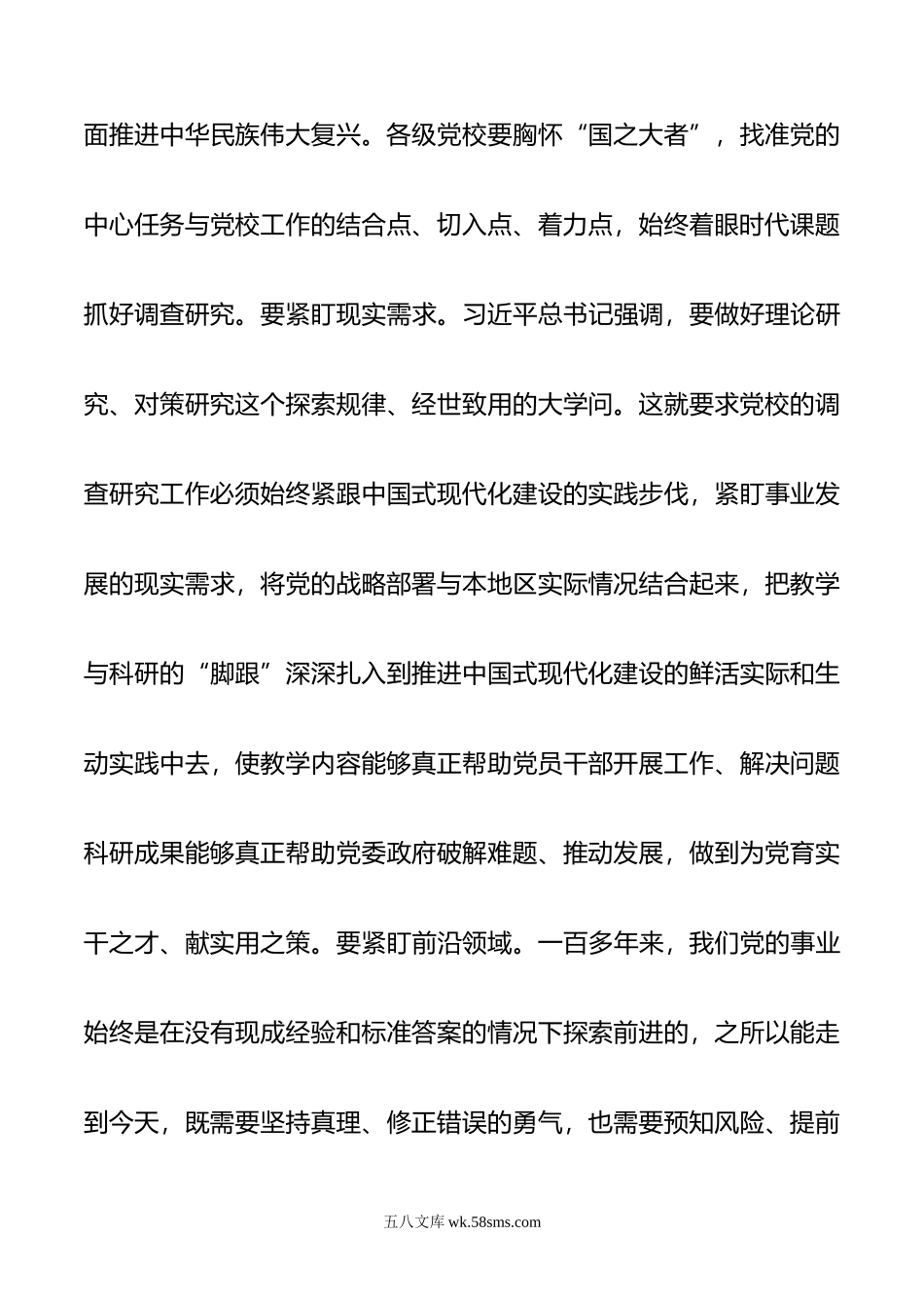 在市委党校理论学习中心组专题研讨交流会上的发言材料.docx_第3页