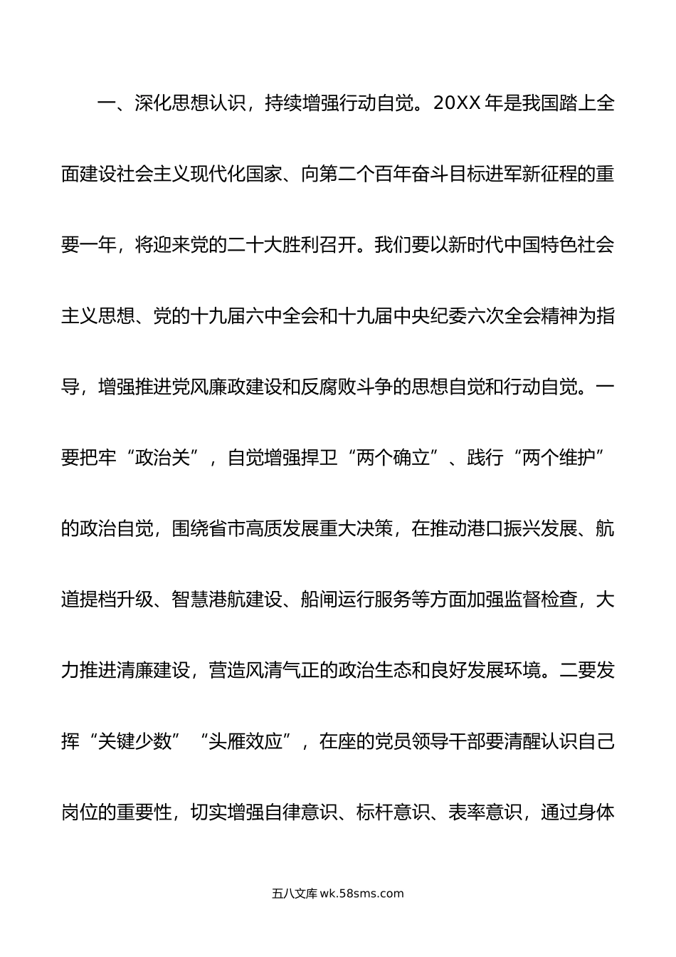 在节前集体廉政谈话会上的讲话.doc_第3页