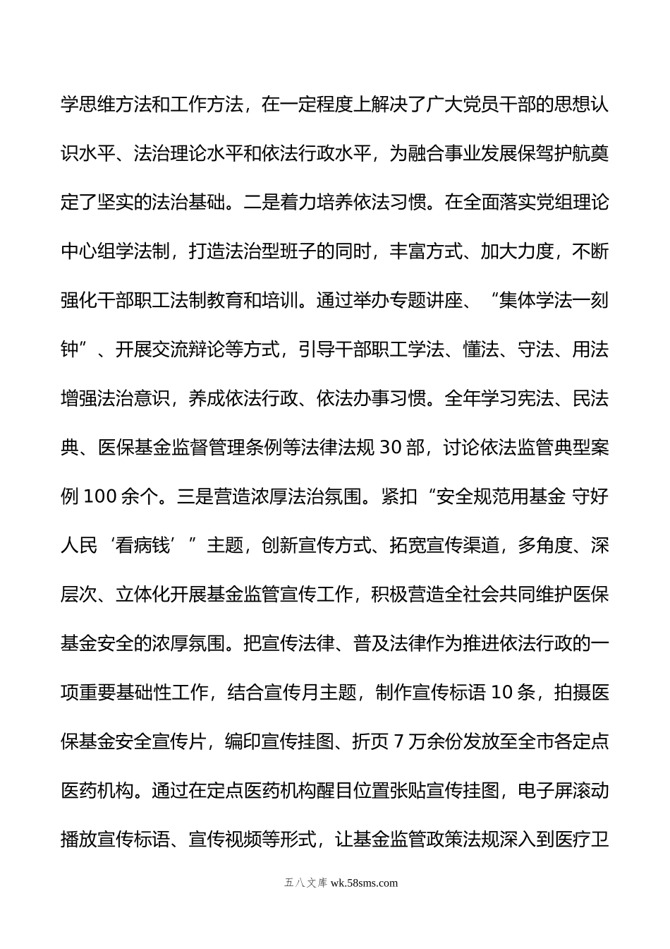 年领导干部述职述廉述法报告.doc_第2页