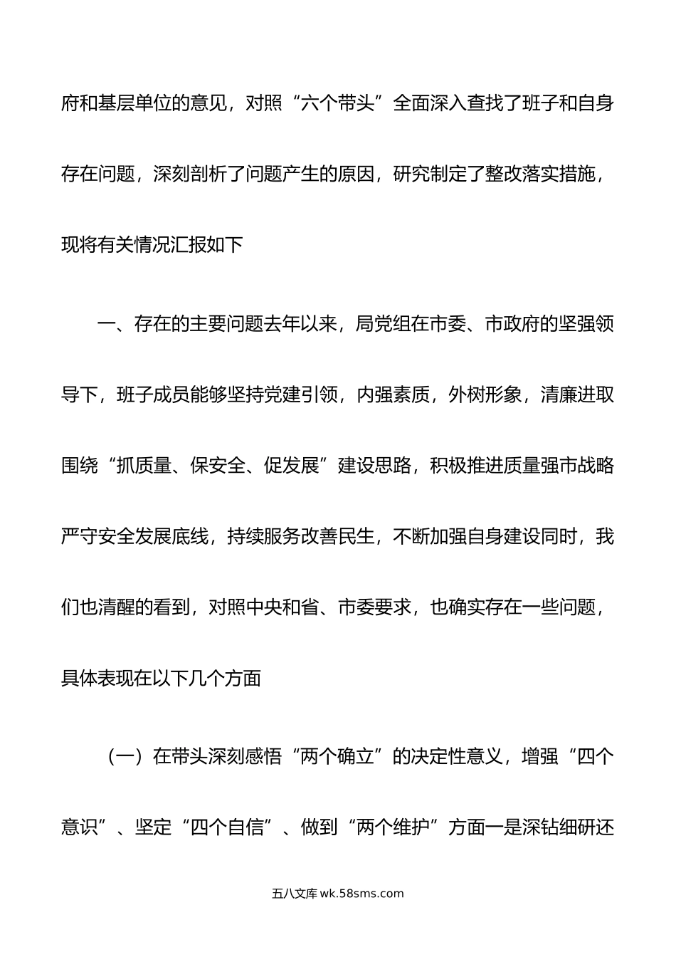 年民主组织生活会个人对照检查材料2篇对照六个方面.doc_第2页