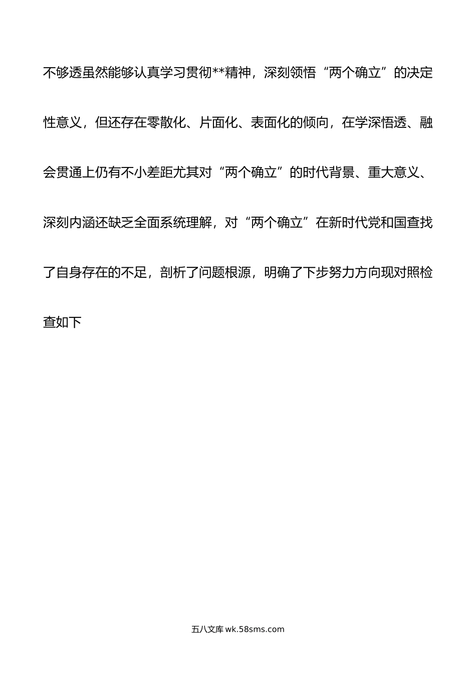 年民主组织生活会个人对照检查材料2篇对照六个方面.doc_第3页