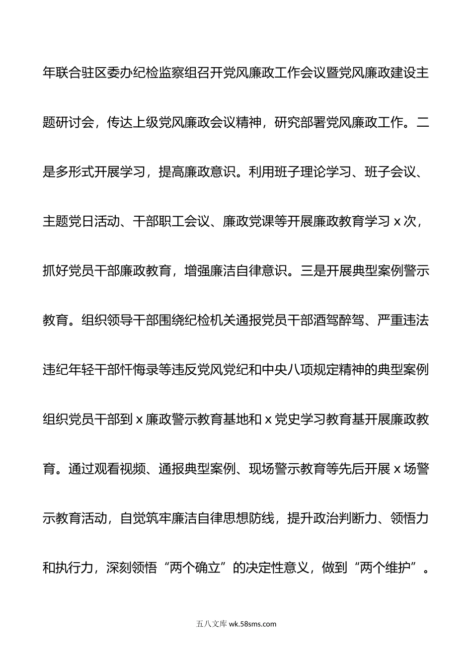 落实全面从严治党和党风廉政建设主体责任工作总结范文.doc_第2页