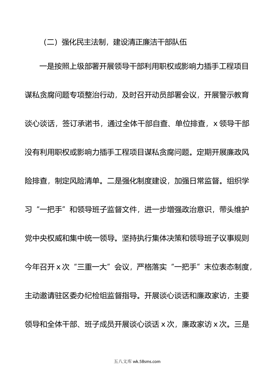 落实全面从严治党和党风廉政建设主体责任工作总结范文.doc_第3页