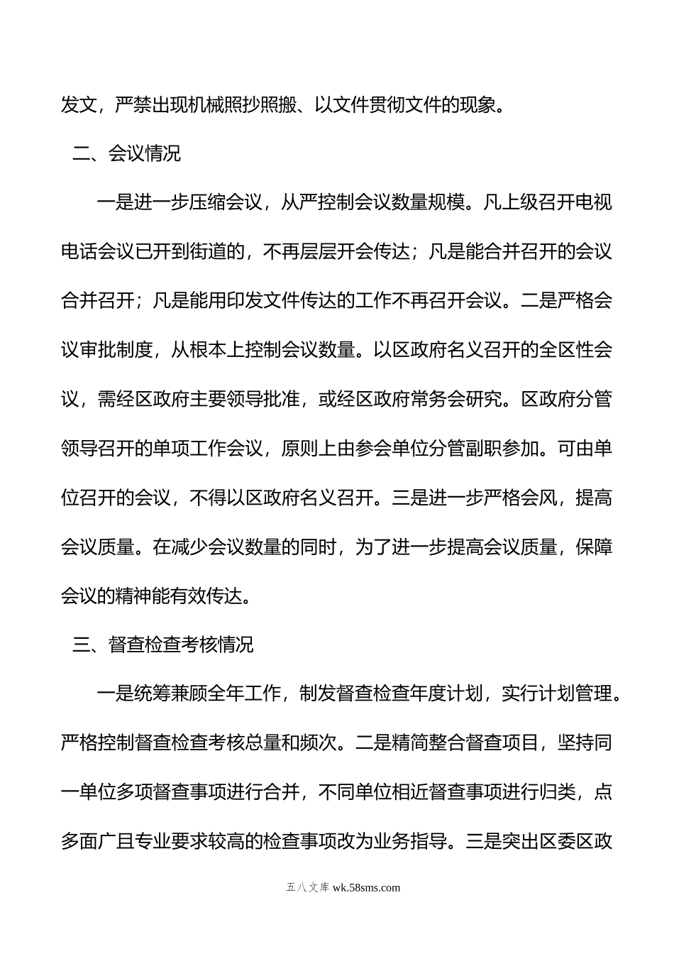 政府办公室关于解决形式主义突出问题为基层减负工作的情况汇报.doc_第2页