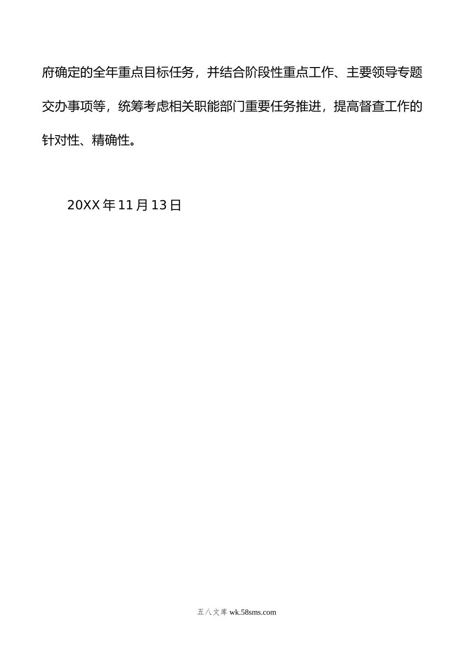 政府办公室关于解决形式主义突出问题为基层减负工作的情况汇报.doc_第3页