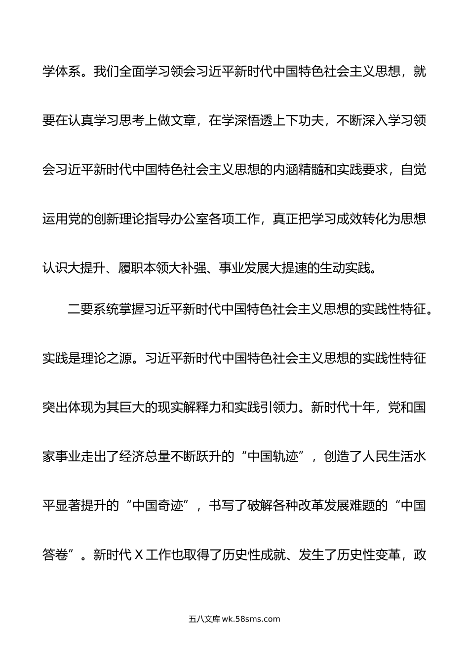 专题党课：学在深处强党性 干在实处作表率 在推动高质量发展中彰显办公室担当作为.doc_第3页