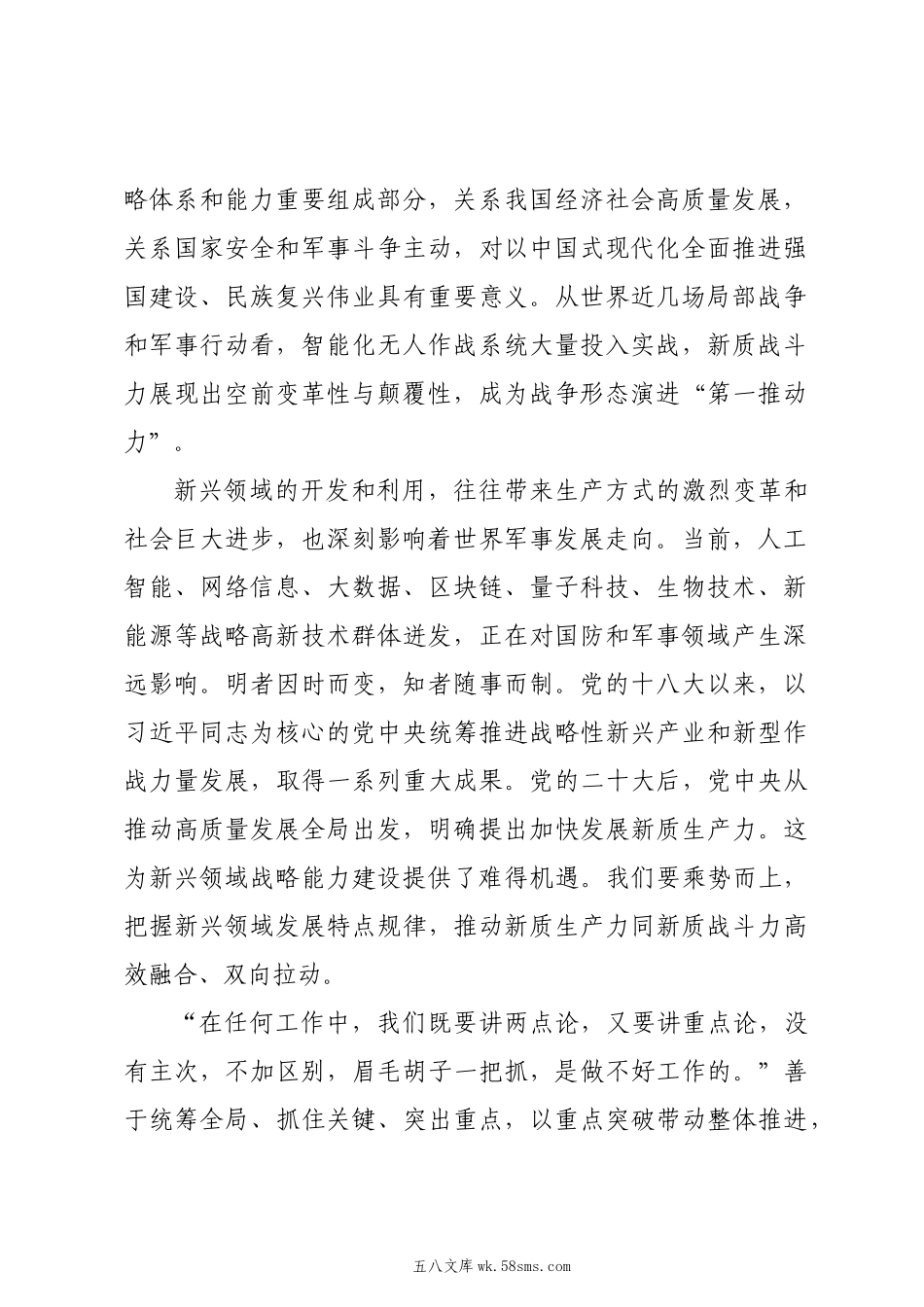 20XX两会∣01重要讲话：3-6谈学习贯彻习主席在解放军和武警部队代表团全体会议上的重要讲话.docx_第2页