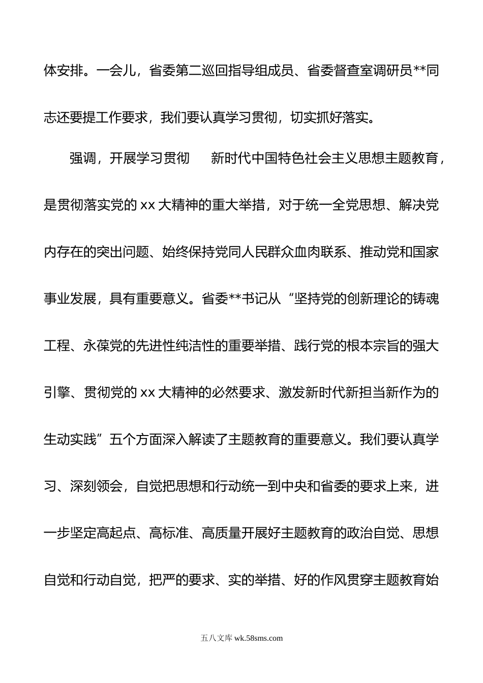 在省交通运输厅开展学习贯彻新时代中国特色社会主义思想主题教育工作会上的讲话.docx_第2页