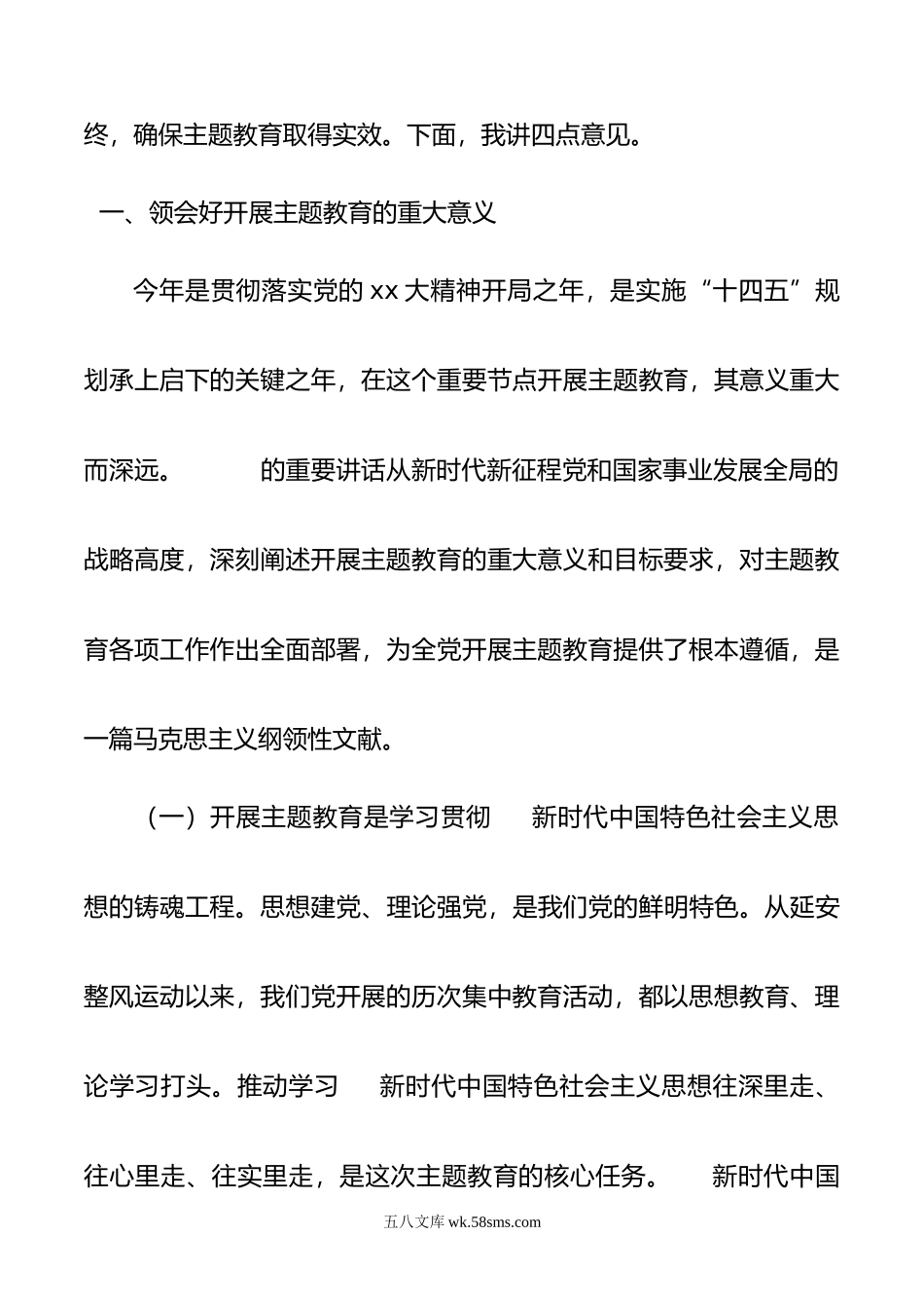 在省交通运输厅开展学习贯彻新时代中国特色社会主义思想主题教育工作会上的讲话.docx_第3页