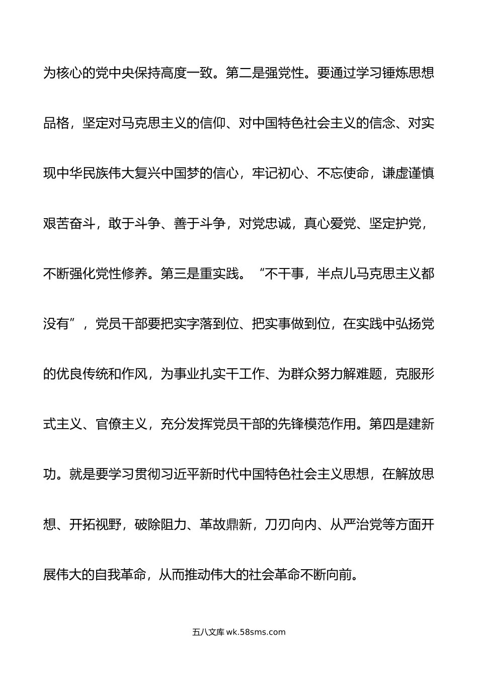 年主题教育专题党课讲稿：坚持以学铸魂 推动工作落实.doc_第2页