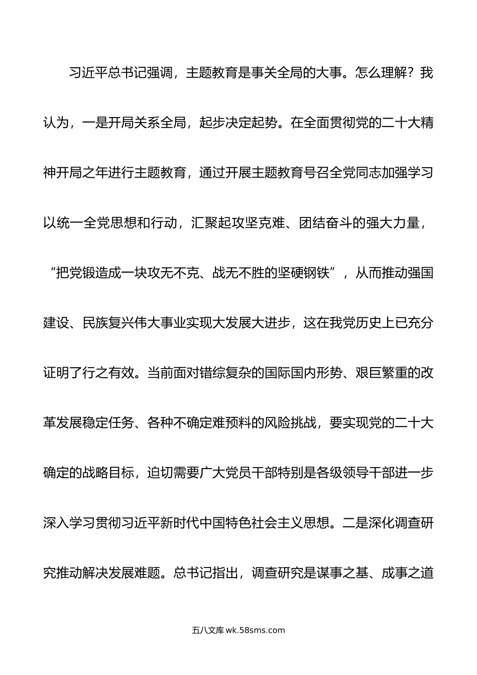 年主题教育专题党课讲稿：坚持以学铸魂 推动工作落实.doc_第3页