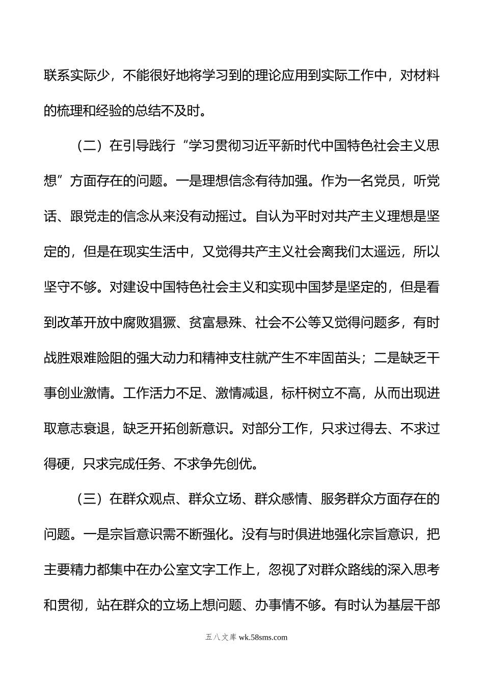 学习贯彻20XX年主题教育民主生活会个人对照检查材料.docx_第2页