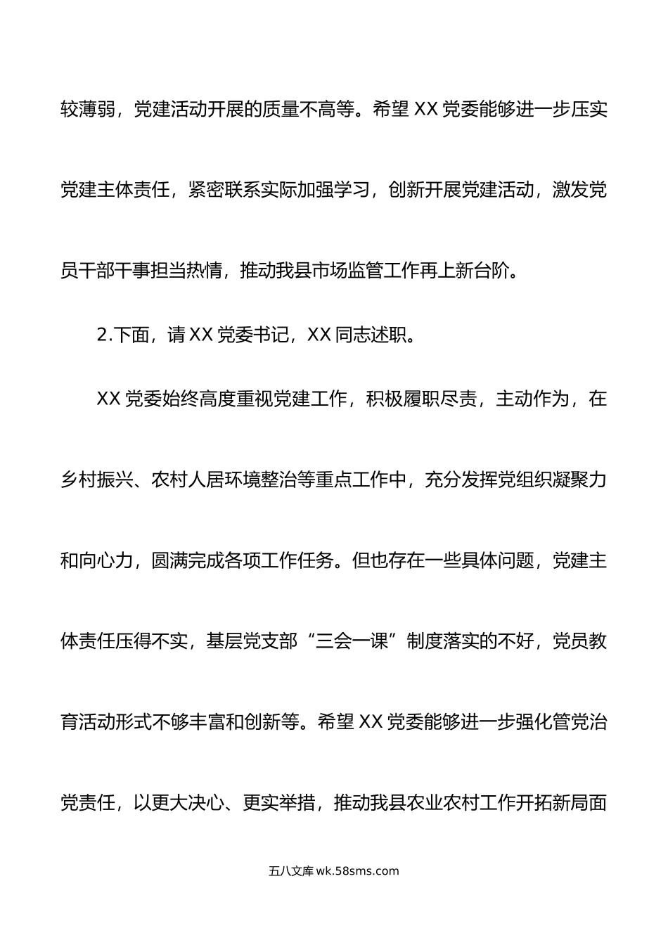 基层党组织书记抓基层党建述职评议会议点评提纲.docx_第2页