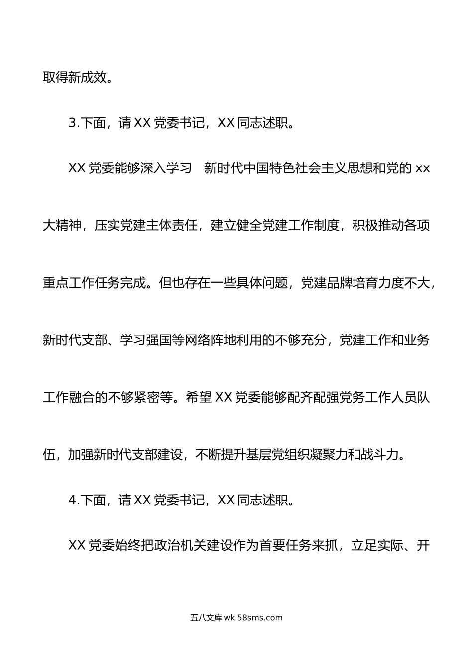 基层党组织书记抓基层党建述职评议会议点评提纲.docx_第3页