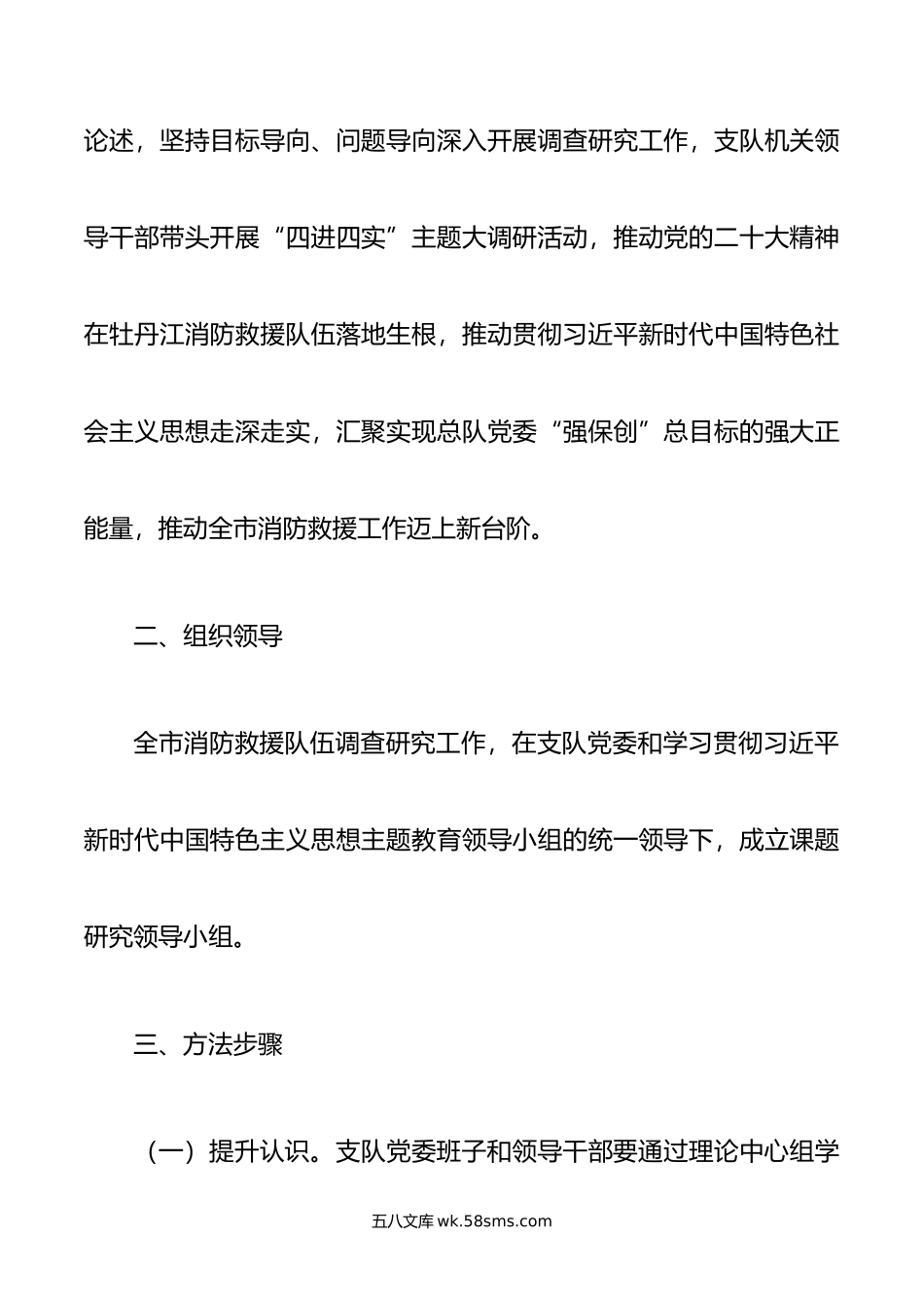 关于大兴调查研究主题大调研活动实施方案.docx_第3页