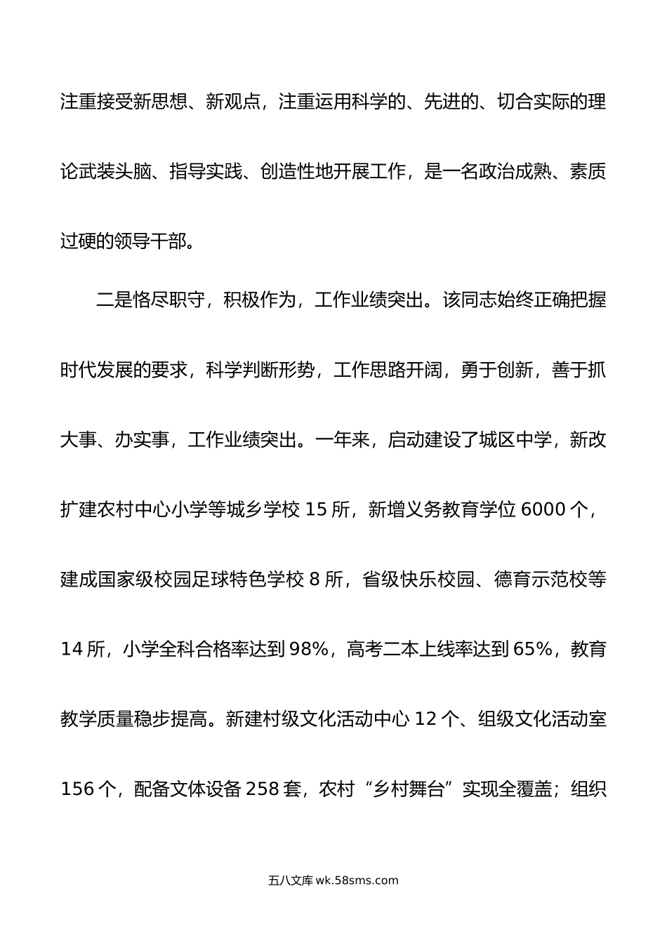 副县长年度考核评价材料.doc_第2页